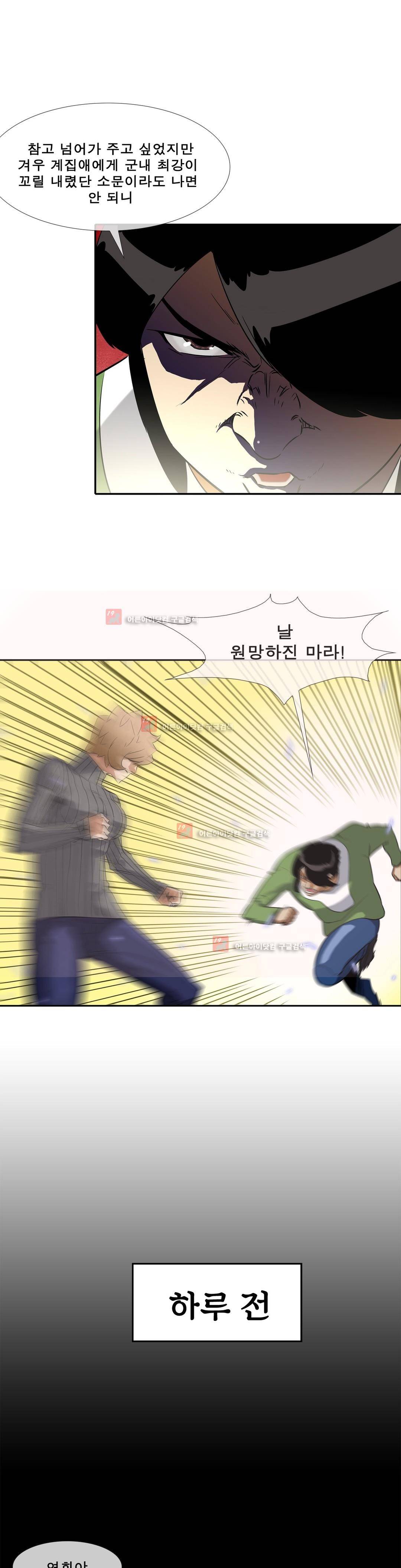 전설의 읍내최강 76화 4