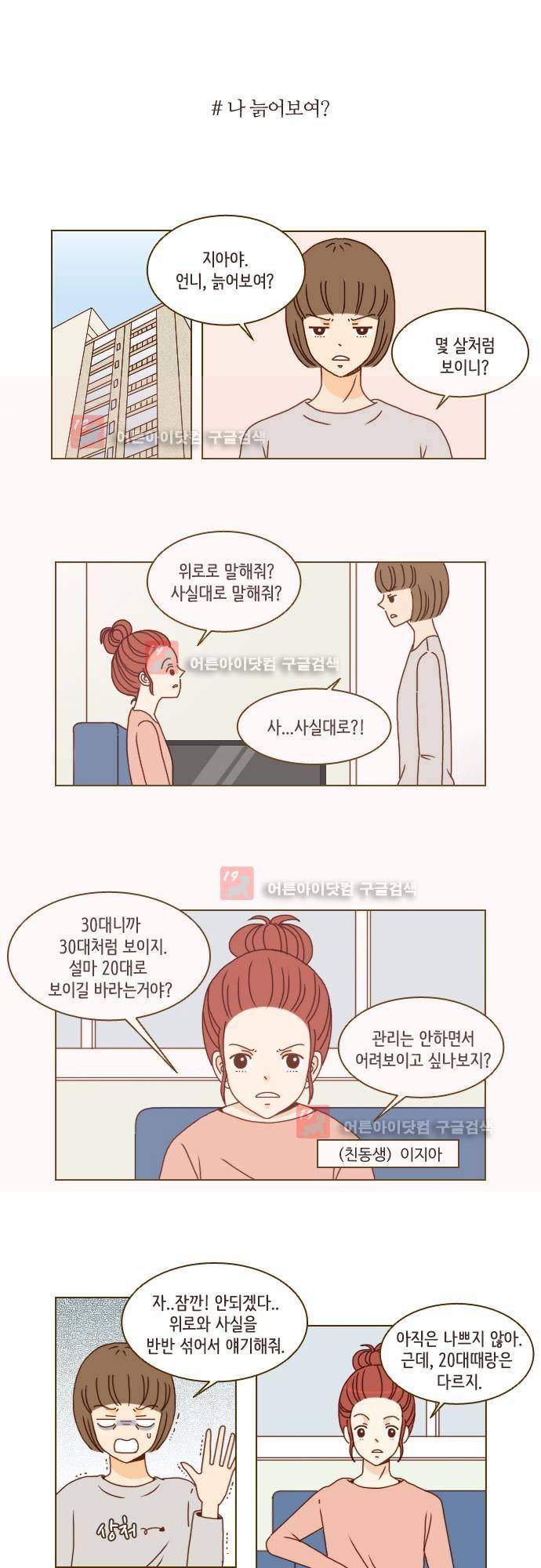 11년 후 우리는 2화 1