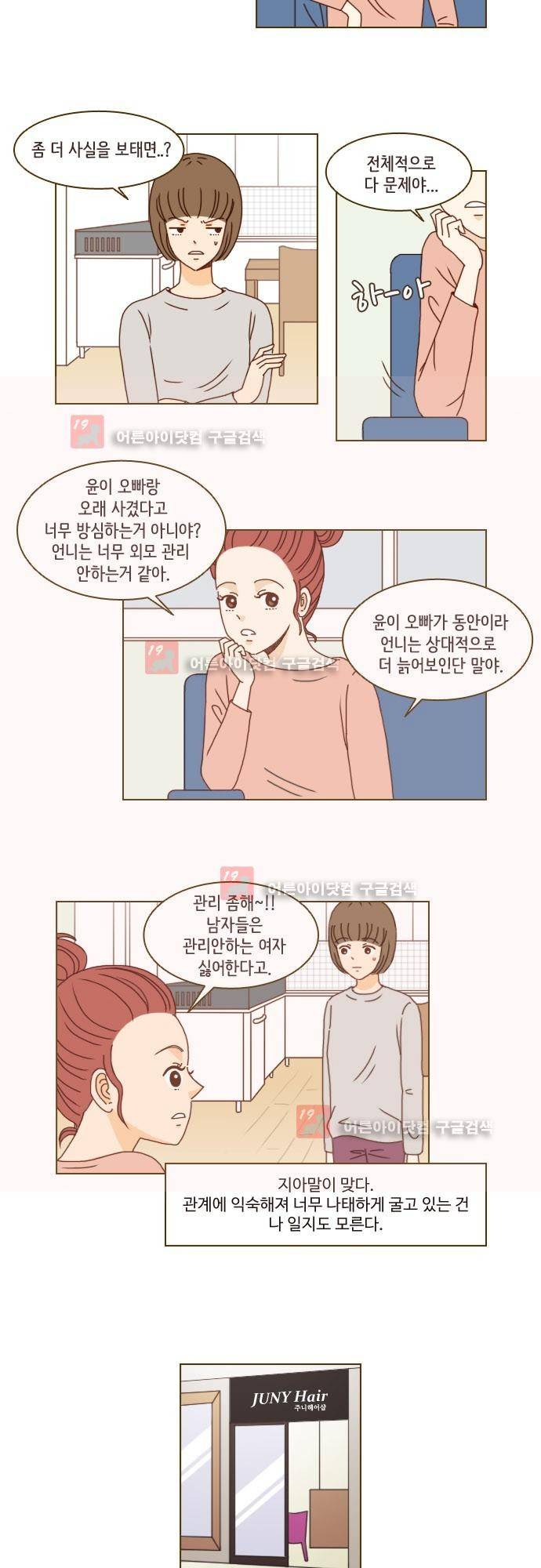 11년 후 우리는 2화 2