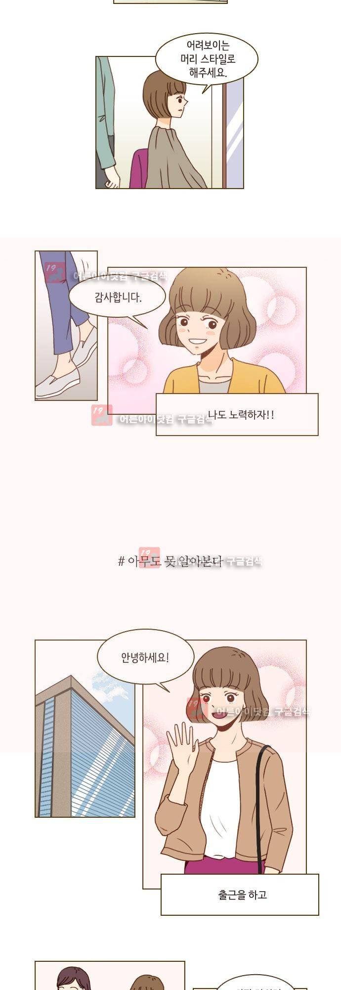 11년 후 우리는 2화 3