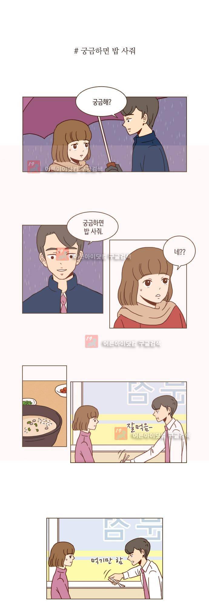11년 후 우리는 12화 1