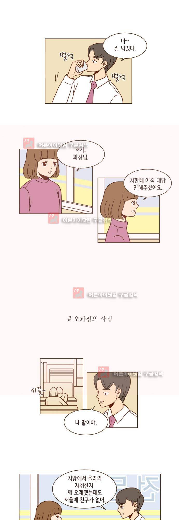 11년 후 우리는 12화 2