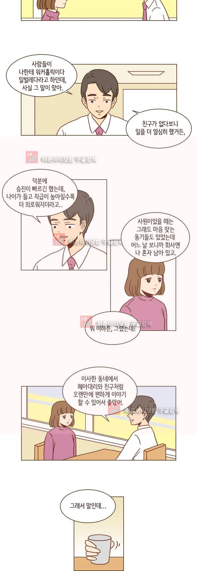 11년 후 우리는 12화 3