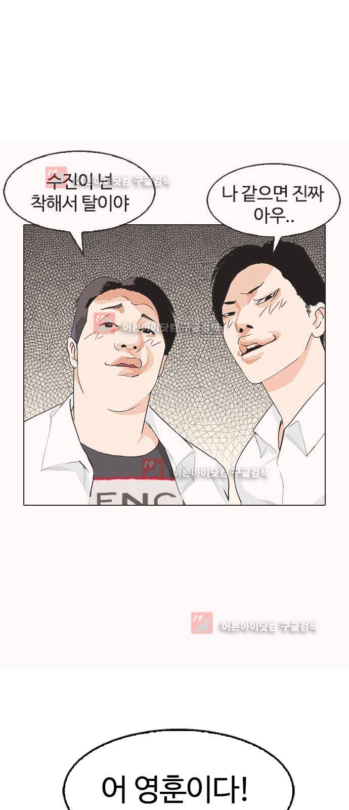 우리반 아이돌 2화 11