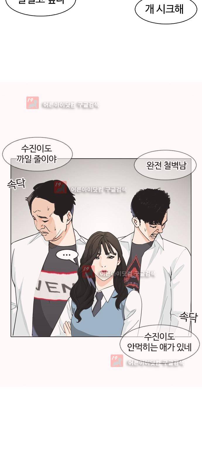 우리반 아이돌 2화 19