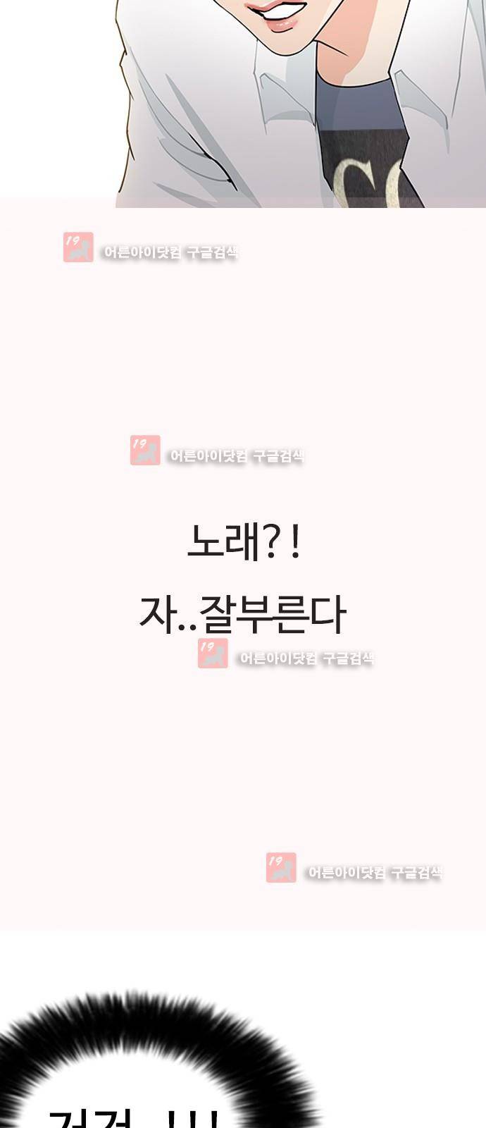 우리반 아이돌 2화 27