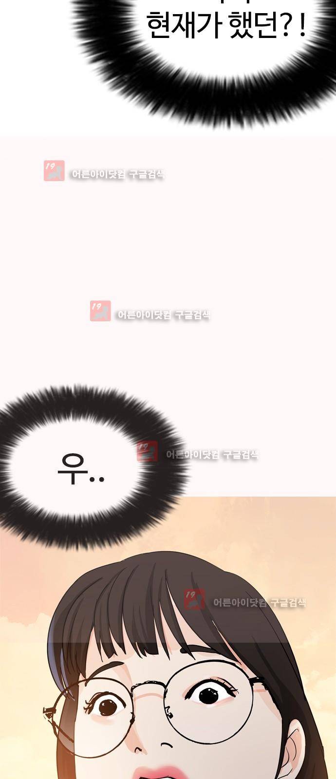우리반 아이돌 2화 29