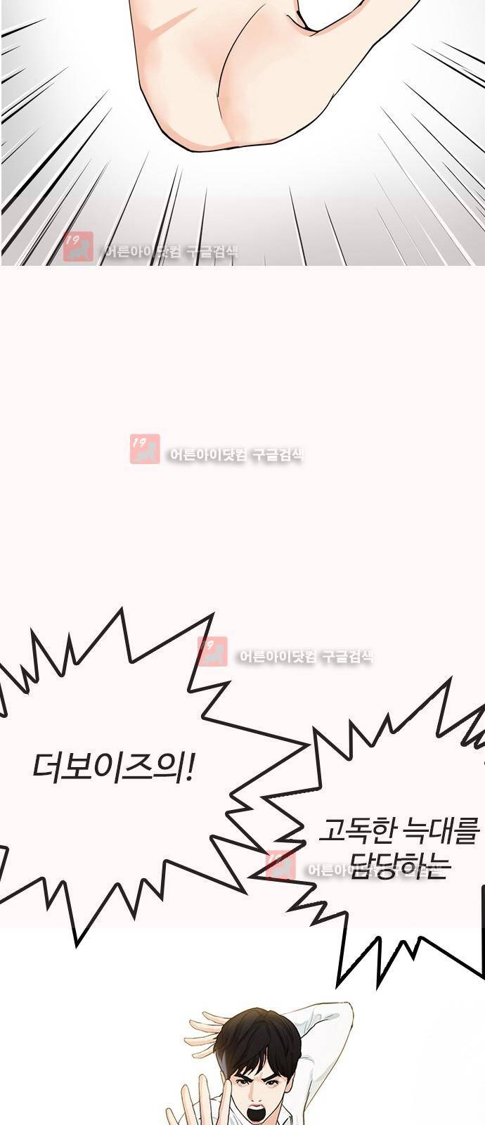 우리반 아이돌 2화 35