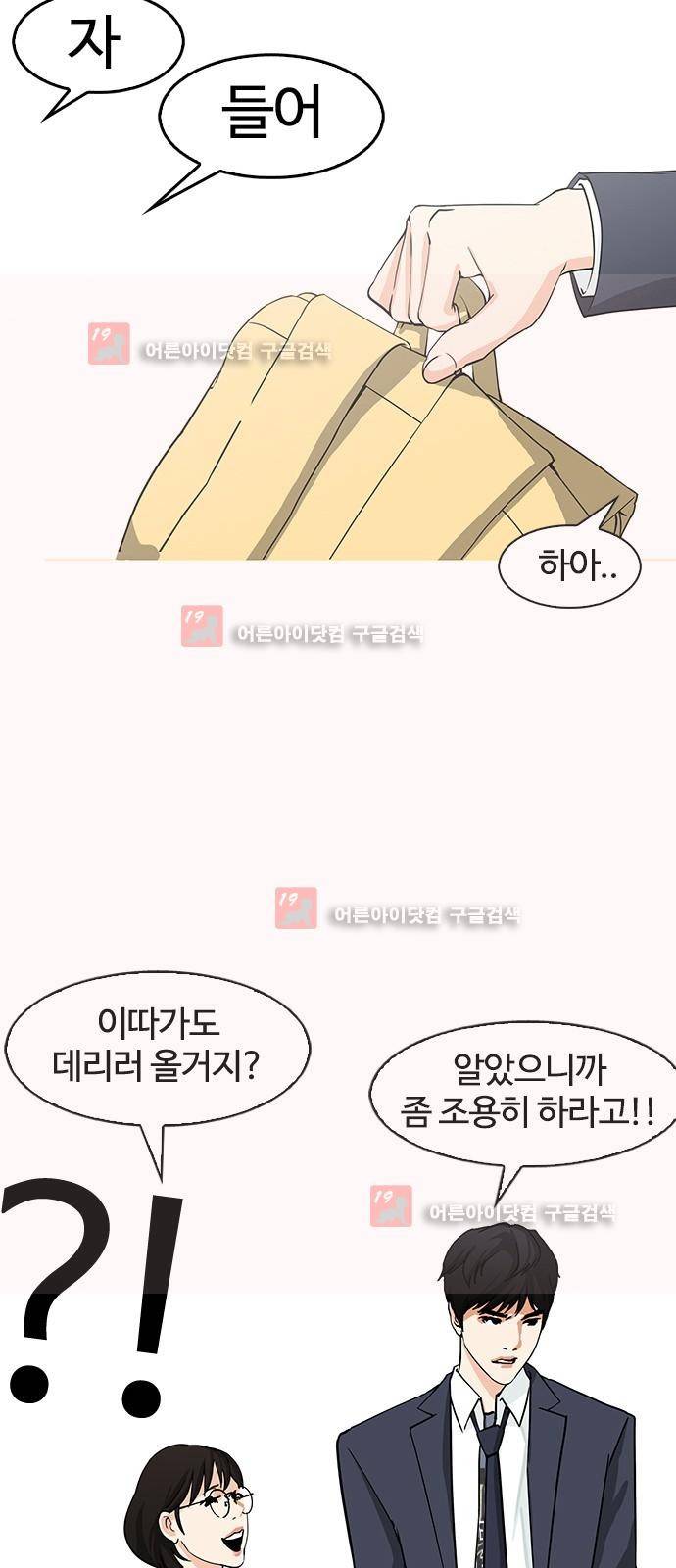우리반 아이돌 2화 51