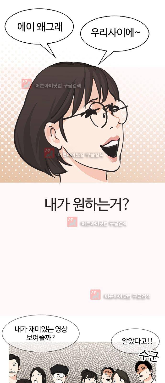 우리반 아이돌 2화 53