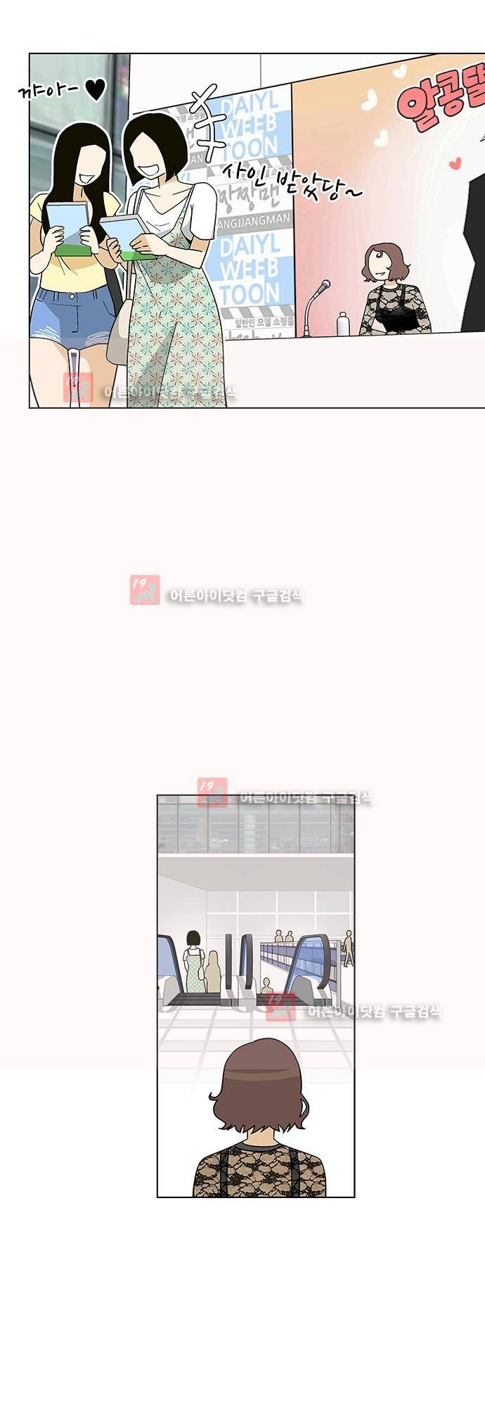 헤어져도 될까요? 6화 2