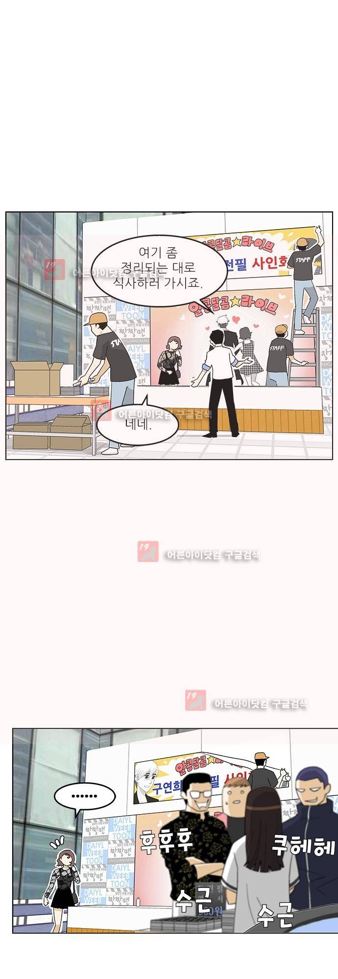 헤어져도 될까요? 6화 4