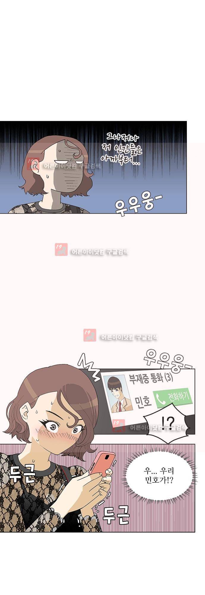 헤어져도 될까요? 6화 5