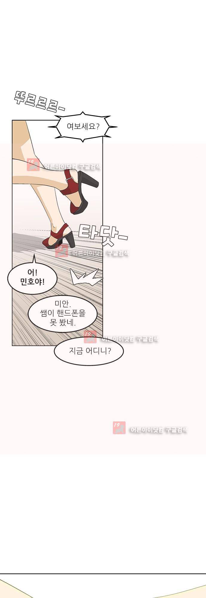 헤어져도 될까요? 6화 6