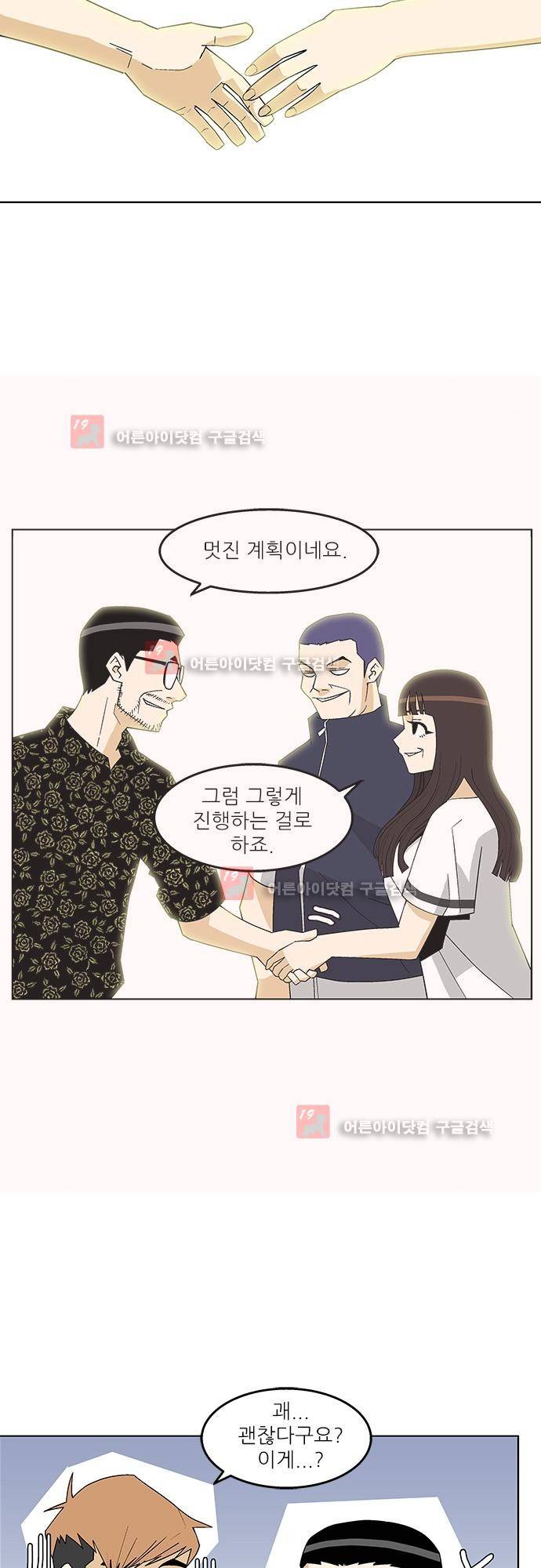 헤어져도 될까요? 6화 7