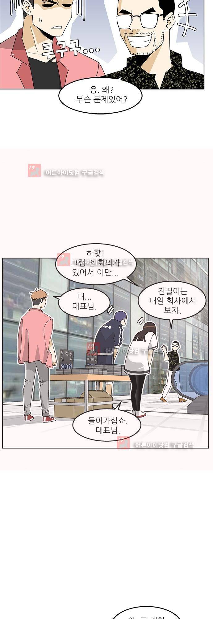 헤어져도 될까요? 6화 8