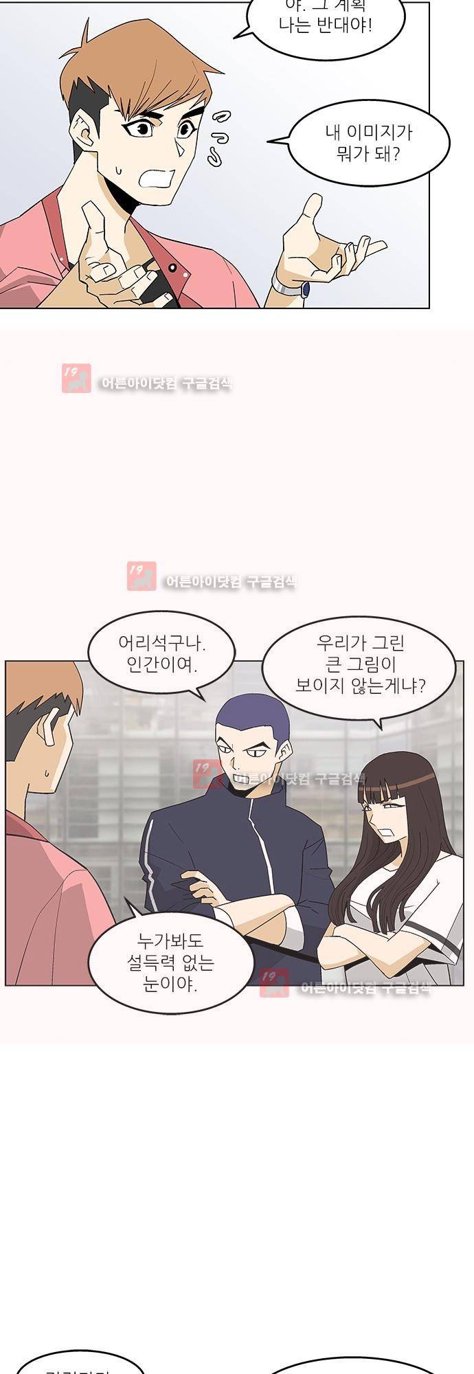 헤어져도 될까요? 6화 9
