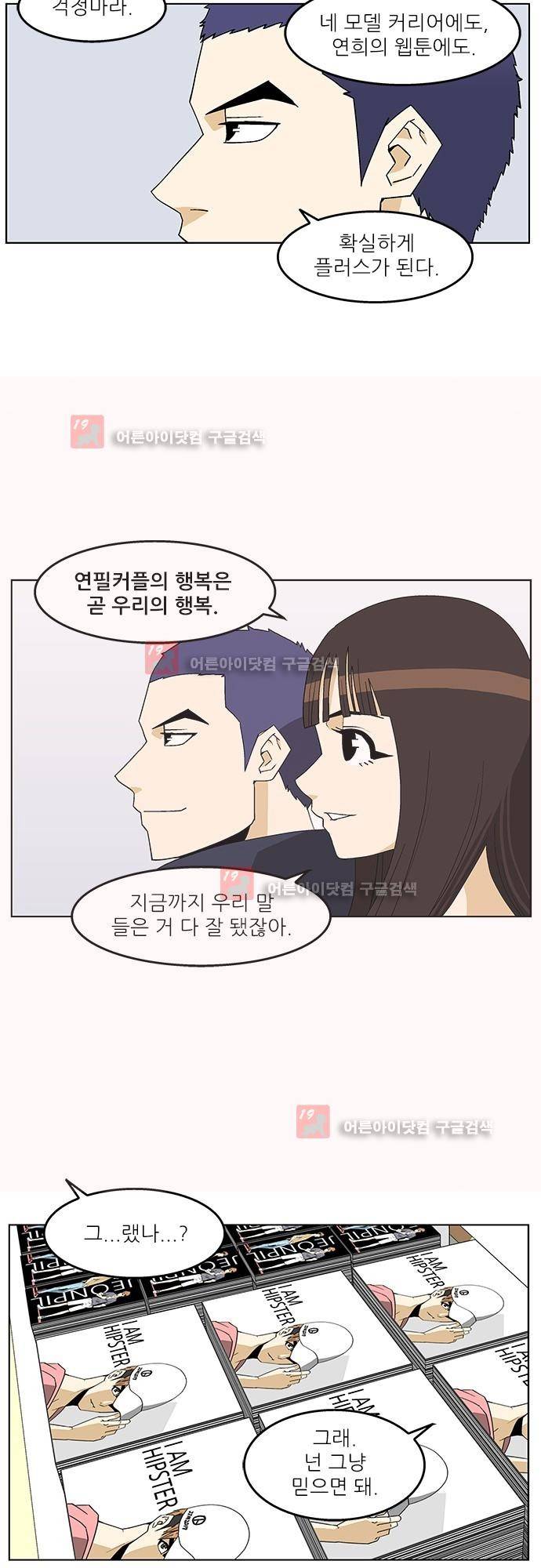 헤어져도 될까요? 6화 10