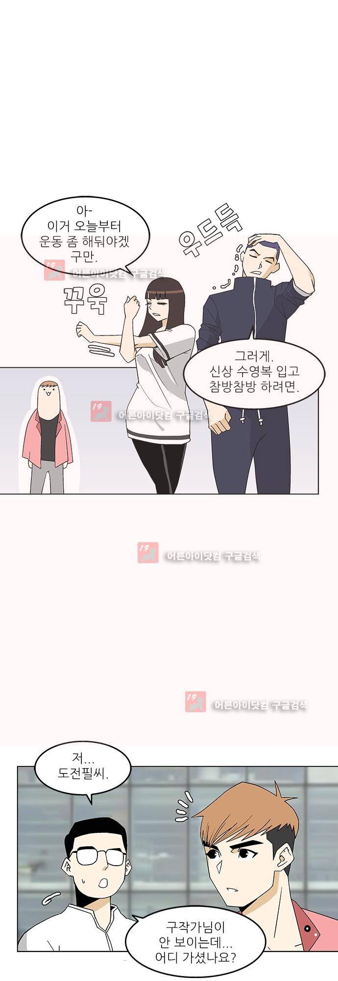 헤어져도 될까요? 6화 11