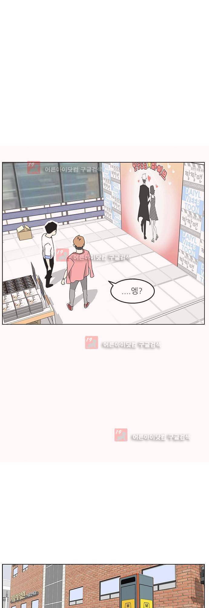 헤어져도 될까요? 6화 12