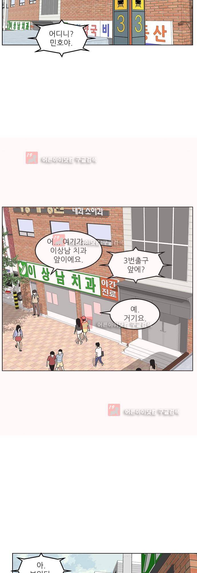 헤어져도 될까요? 6화 13