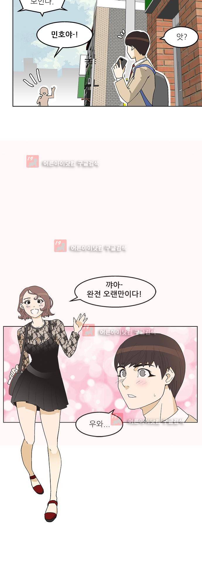 헤어져도 될까요? 6화 14