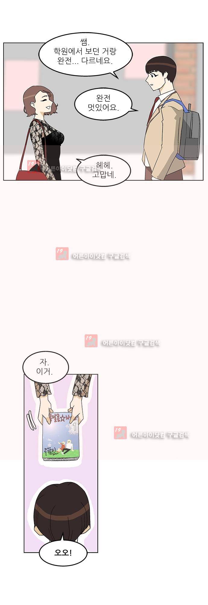 헤어져도 될까요? 6화 15