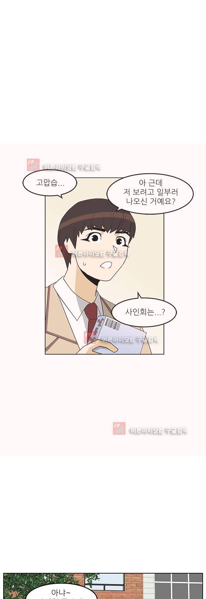헤어져도 될까요? 6화 16