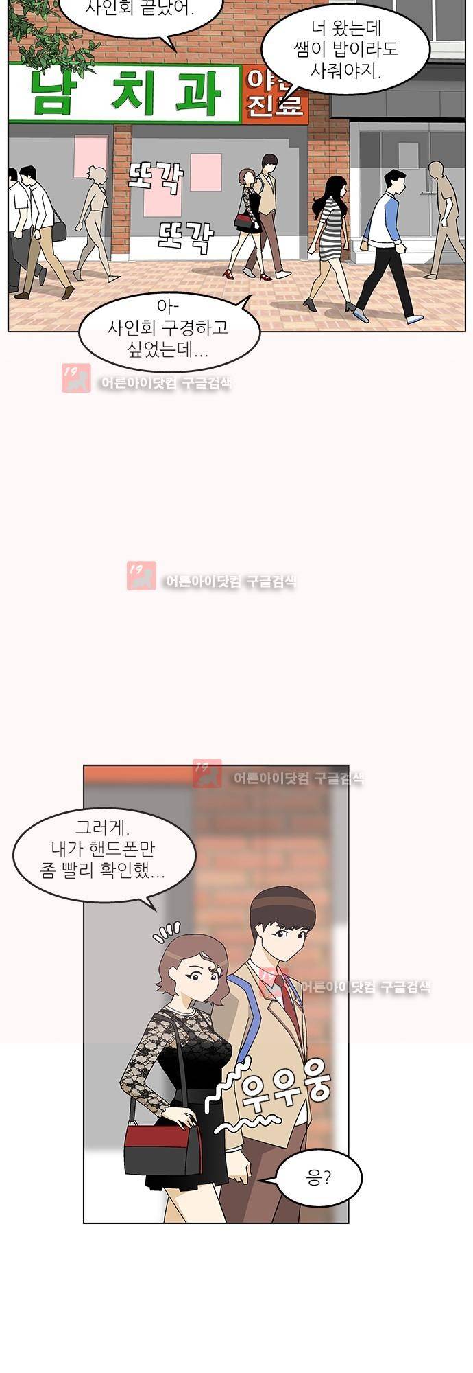 헤어져도 될까요? 6화 17