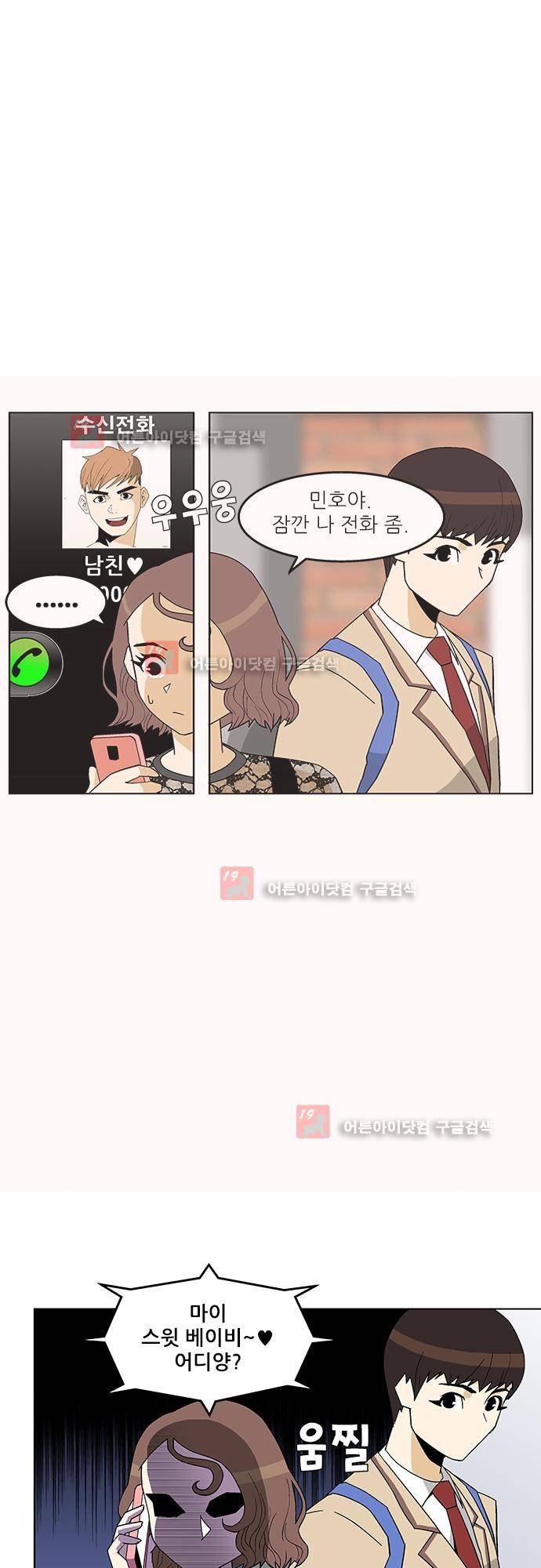 헤어져도 될까요? 6화 18