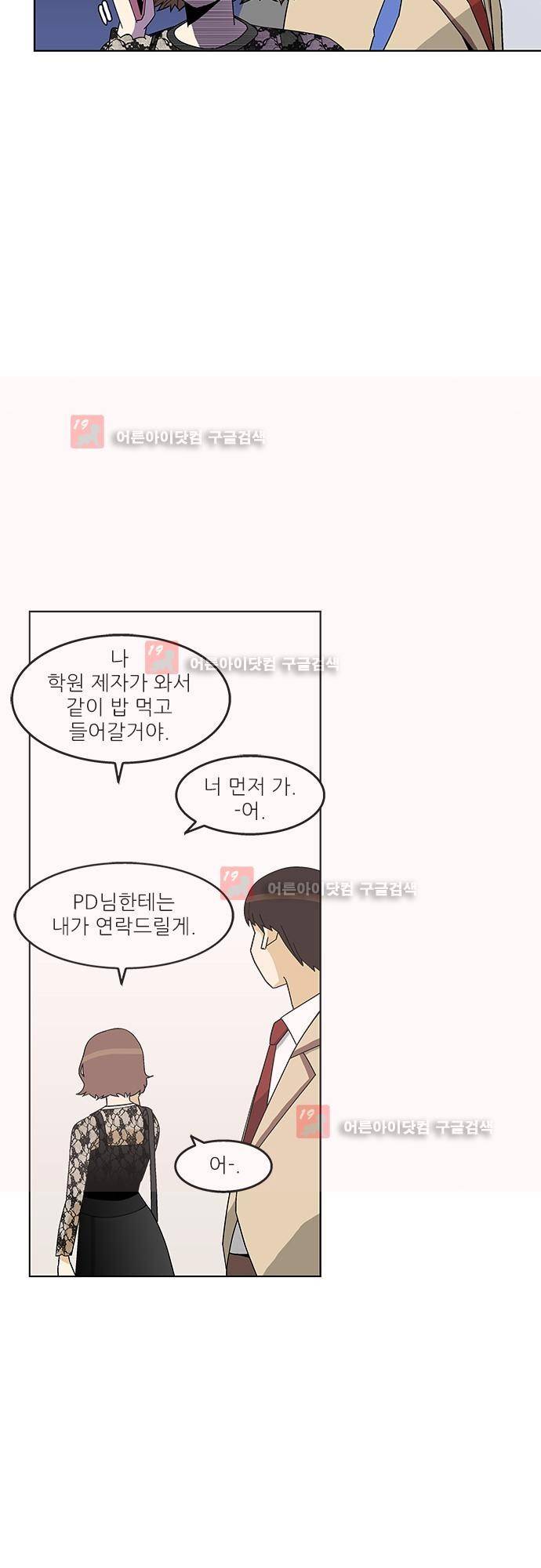 헤어져도 될까요? 6화 19