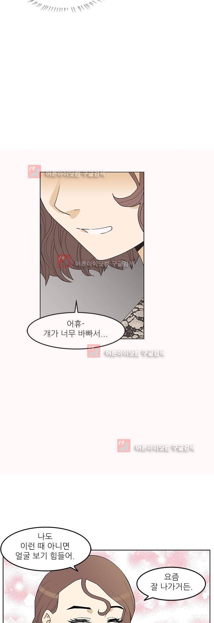 헤어져도 될까요? 6화 22