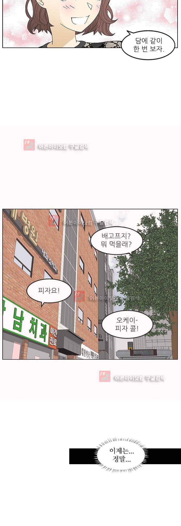 헤어져도 될까요? 6화 23