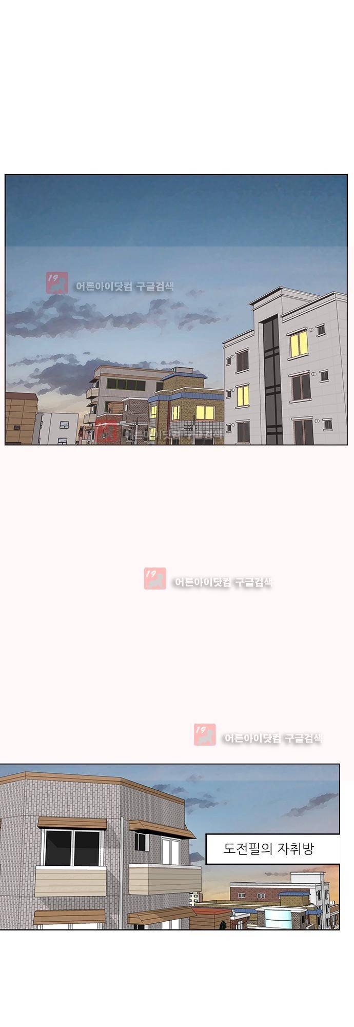 헤어져도 될까요? 6화 24