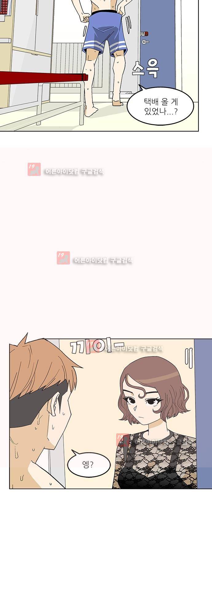 헤어져도 될까요? 6화 27