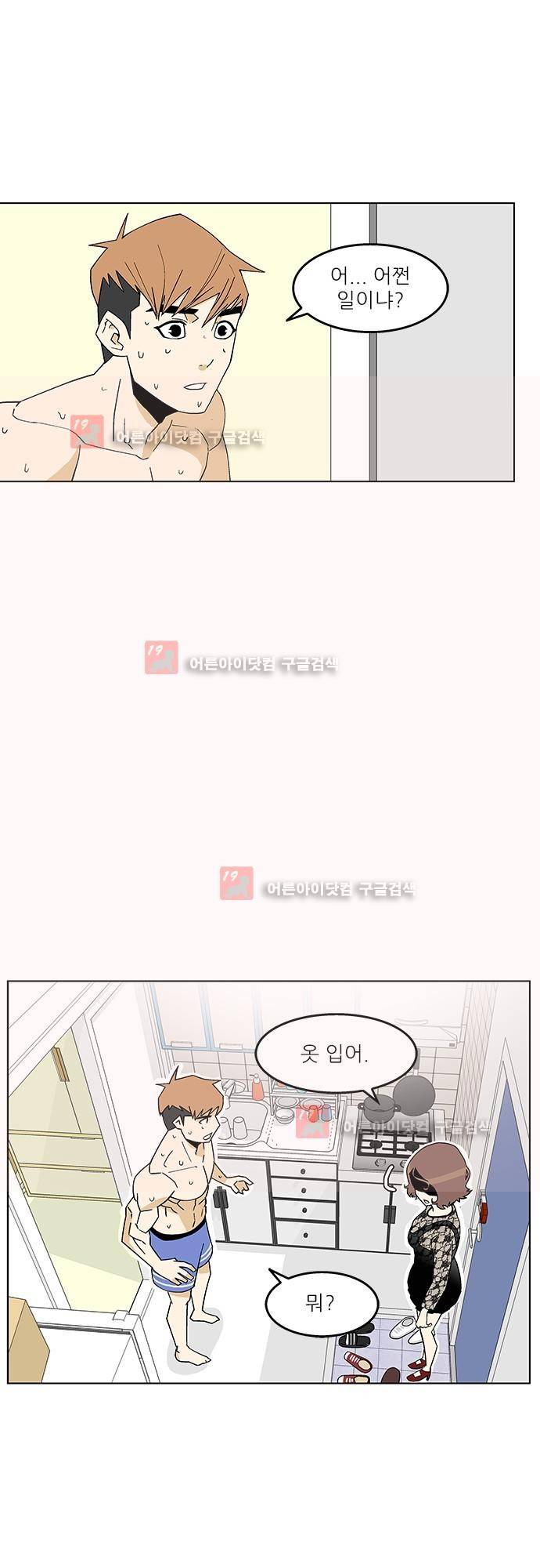 헤어져도 될까요? 6화 28