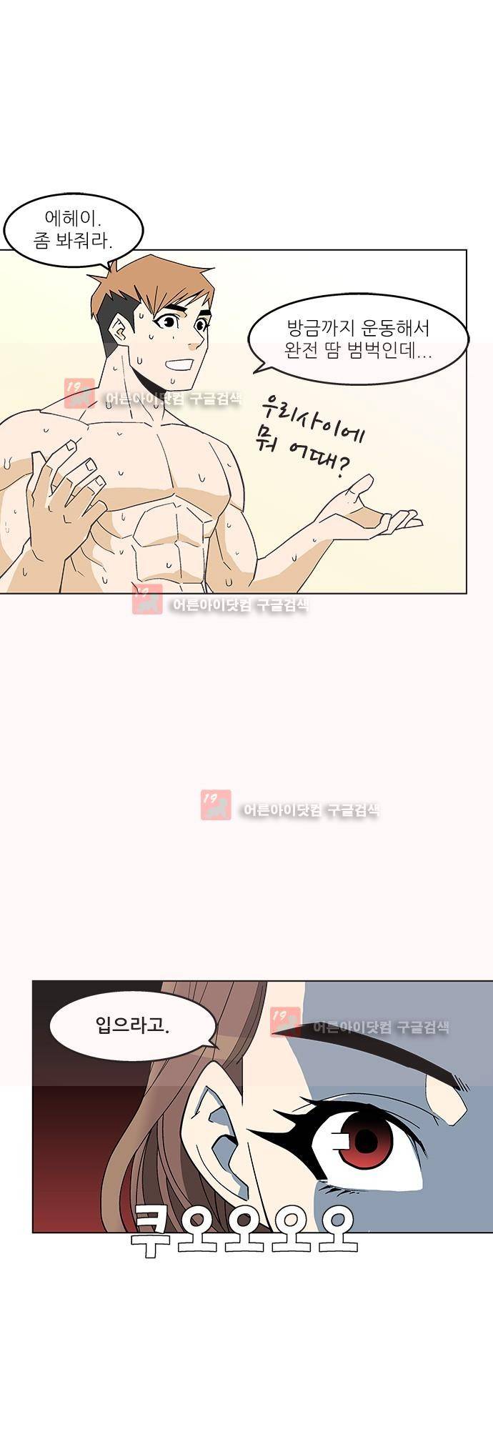 헤어져도 될까요? 6화 29