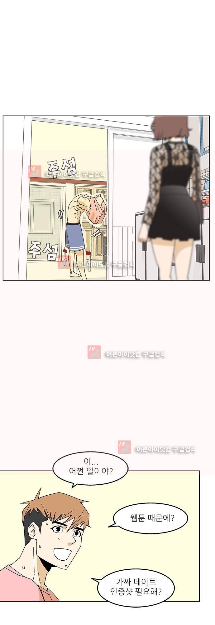 헤어져도 될까요? 6화 30