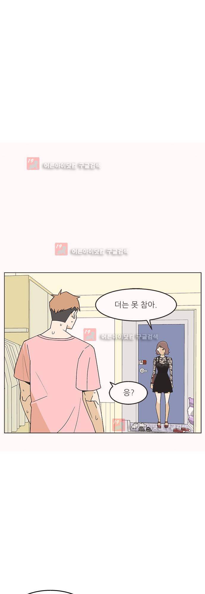 헤어져도 될까요? 6화 31