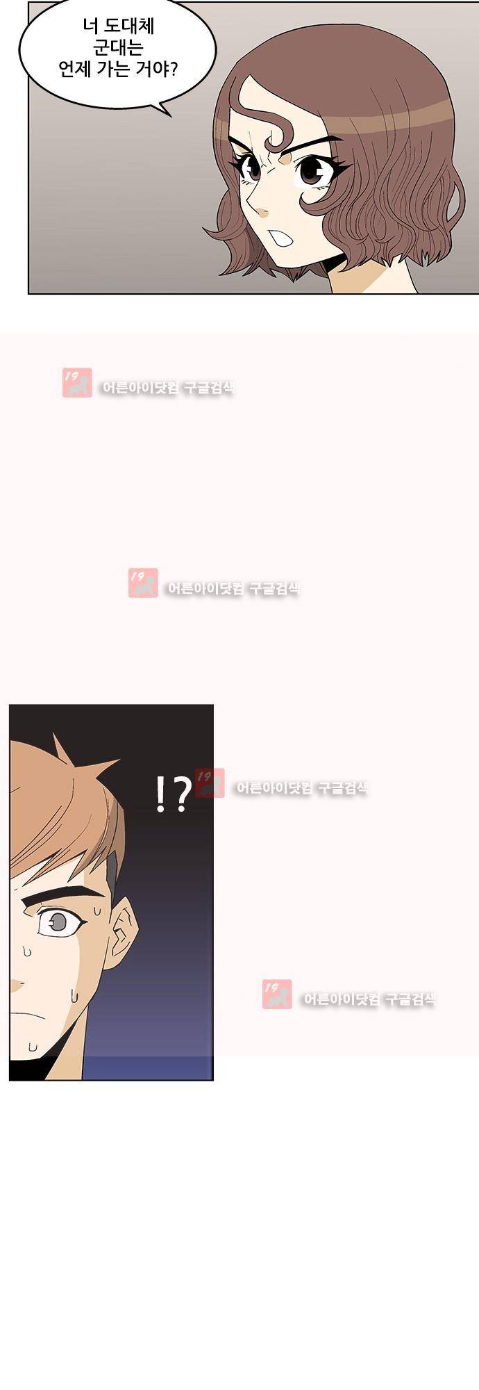 헤어져도 될까요? 6화 32
