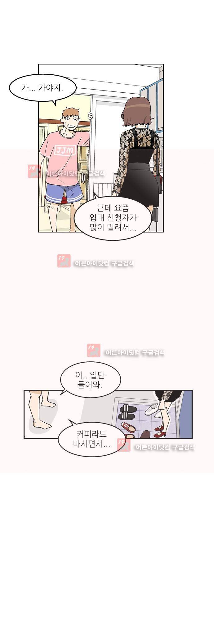 헤어져도 될까요? 6화 33