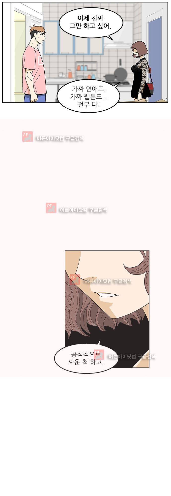 헤어져도 될까요? 6화 34