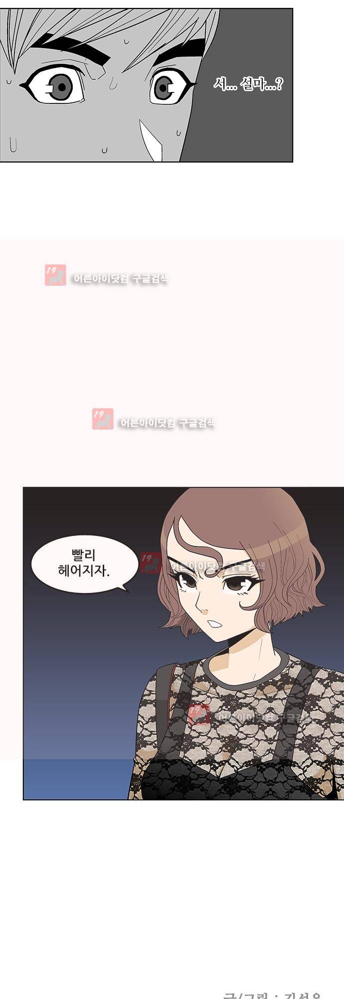 헤어져도 될까요? 6화 35