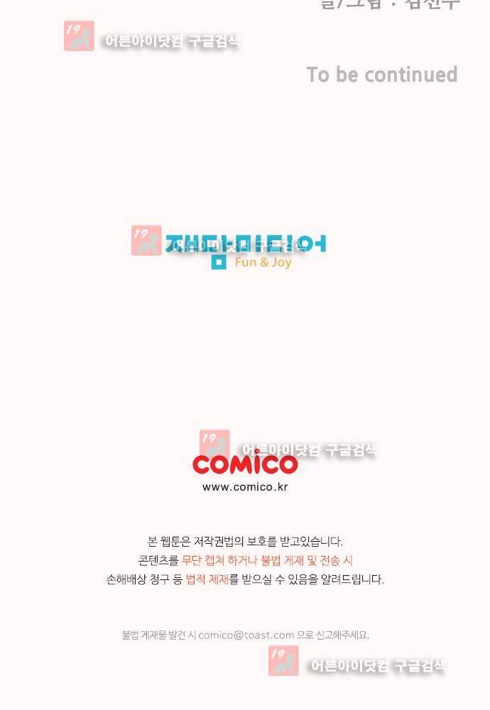 헤어져도 될까요? 6화 36