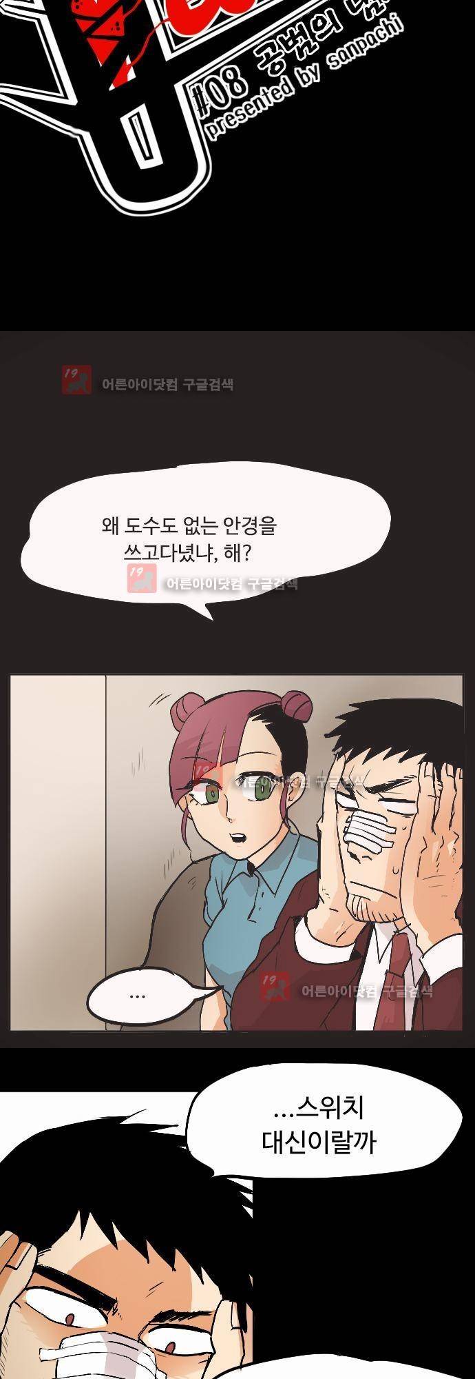 퀸(Queen) 8화 2