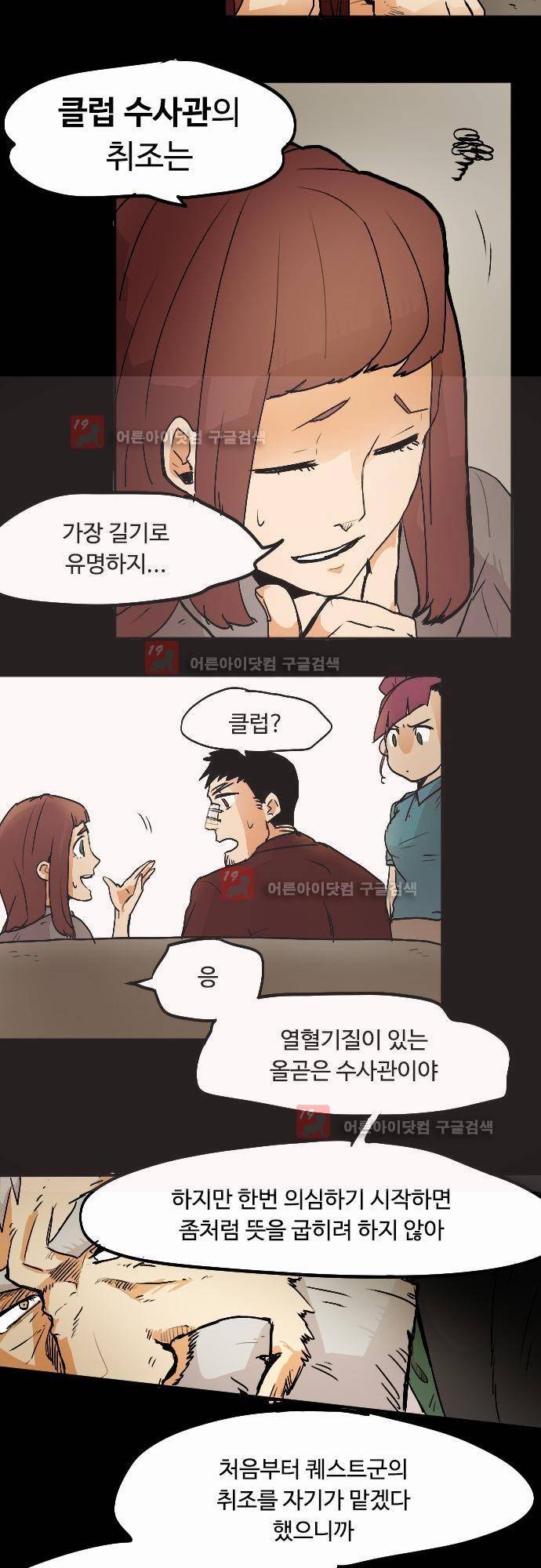 퀸(Queen) 8화 6