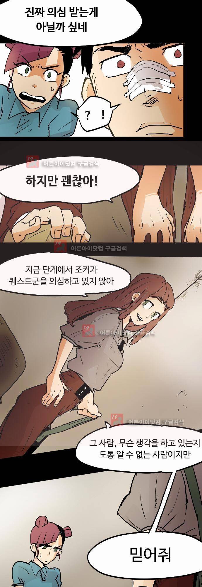 퀸(Queen) 8화 7