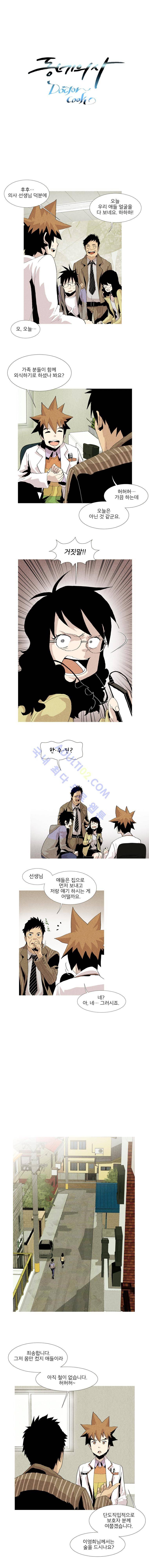 동네의사 닥터쿡 14화 1