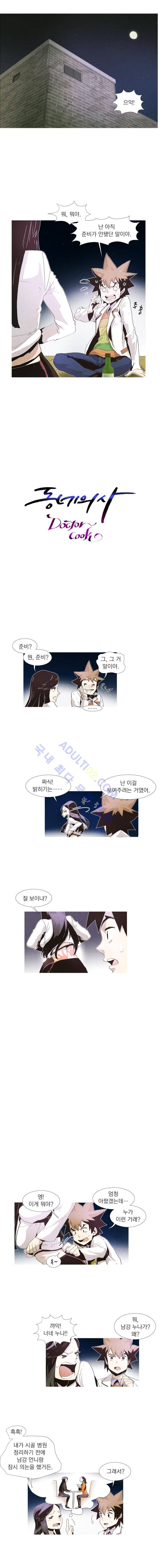 동네의사 닥터쿡 24화 1