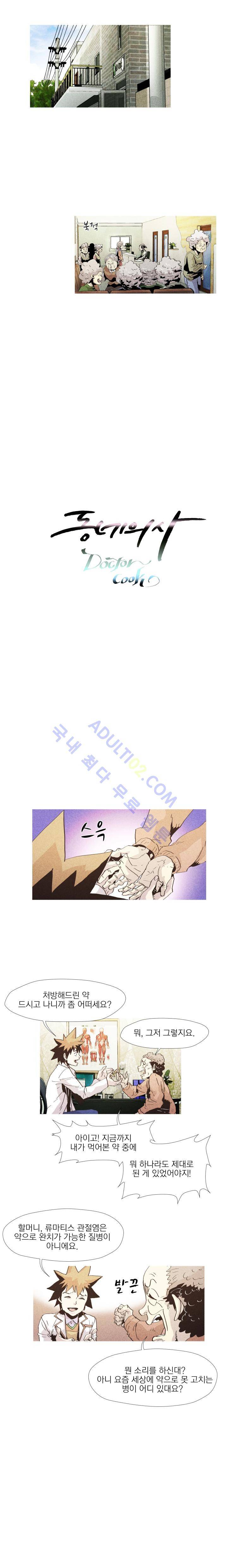 동네의사 닥터쿡 34화 1
